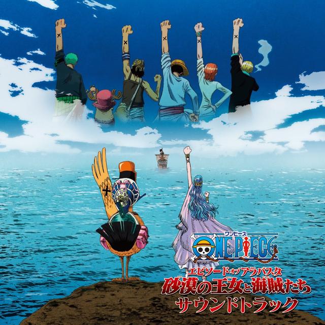 Album cover art for 劇場版「ワンピース エピソード オブ アラバスタ 砂漠の王女と海賊たち」サウンドトラック