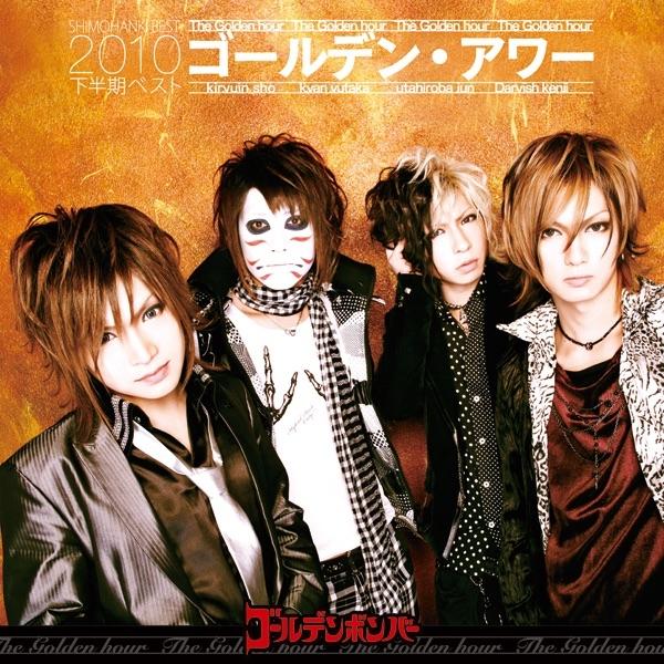 Album cover art for Golden Hour - Shimohanki Best 2010