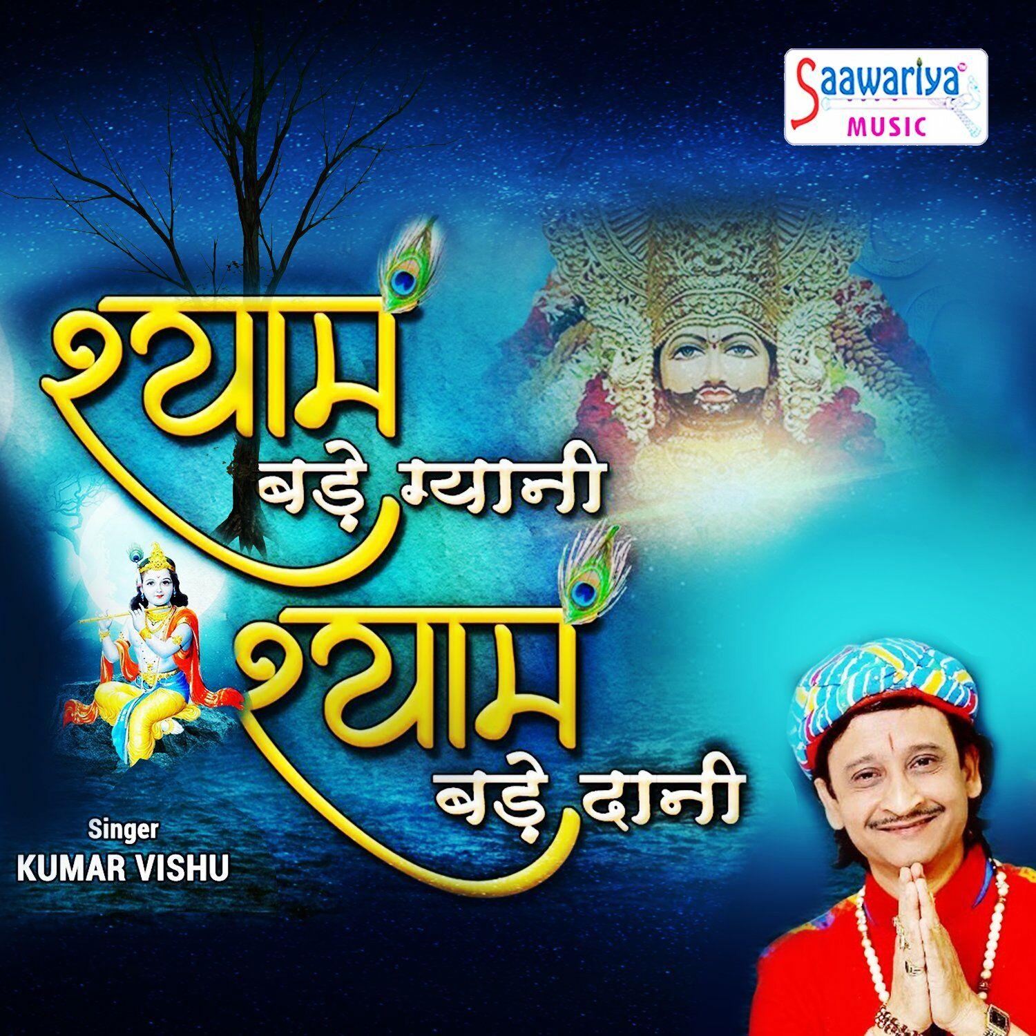 Shyam Bade Gyani Shyam Bade Dani