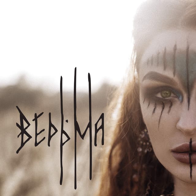 Album cover art for Ведьма