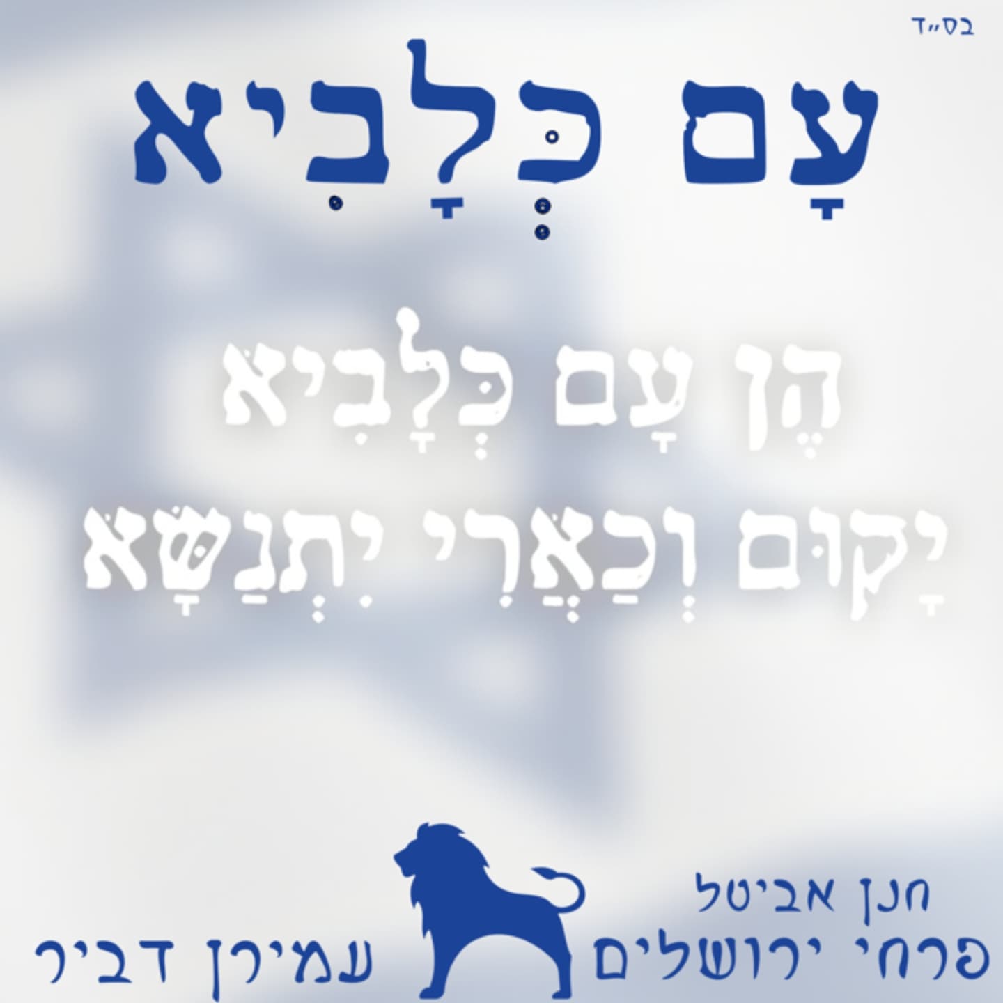 Lyric cover art