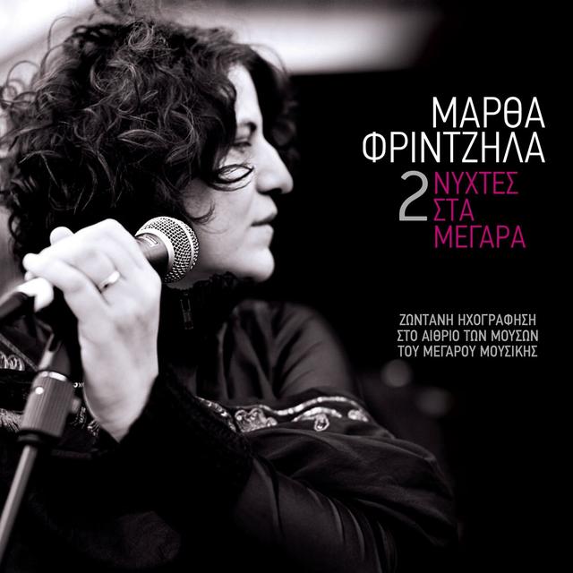 Album cover art for 2 νύχτες στα Μέγαρα