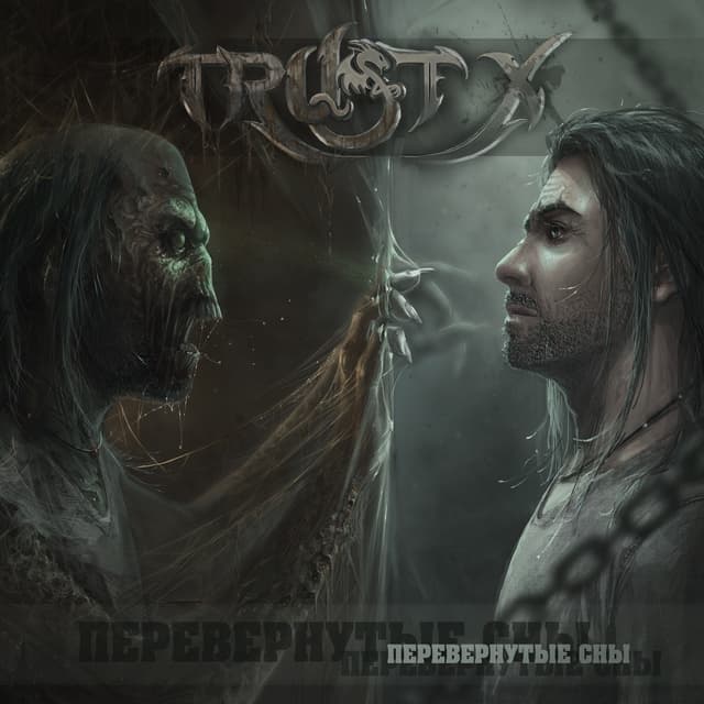 Album cover art for Перевёрнутые сны