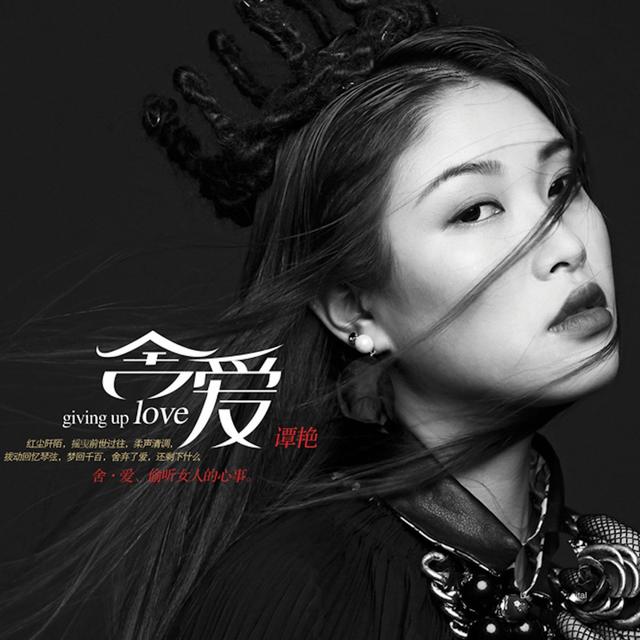 Album cover art for 舍爱