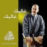 انتي شمسي (Enti Chamsi)