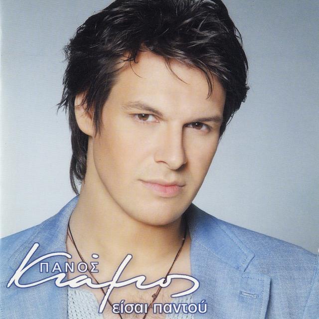 Album cover art for Είσαι Παντού