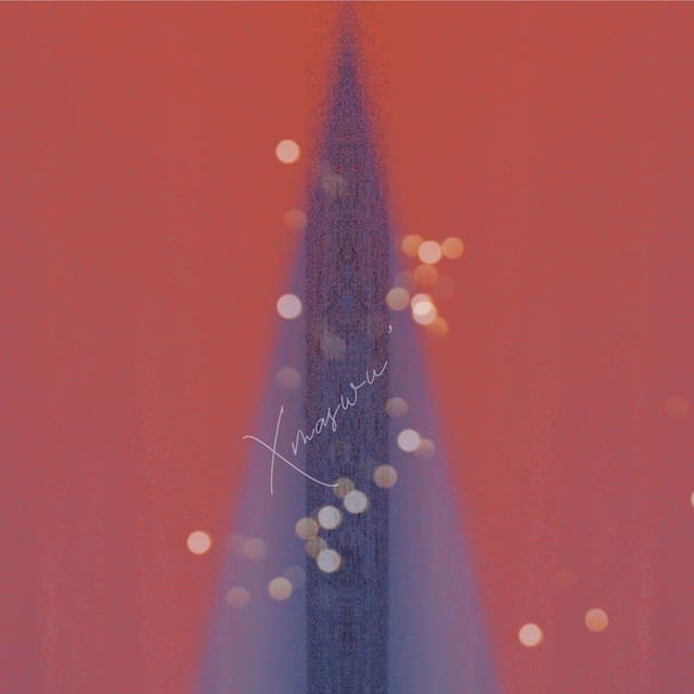 Album cover art for 我要你走的，又要你回来