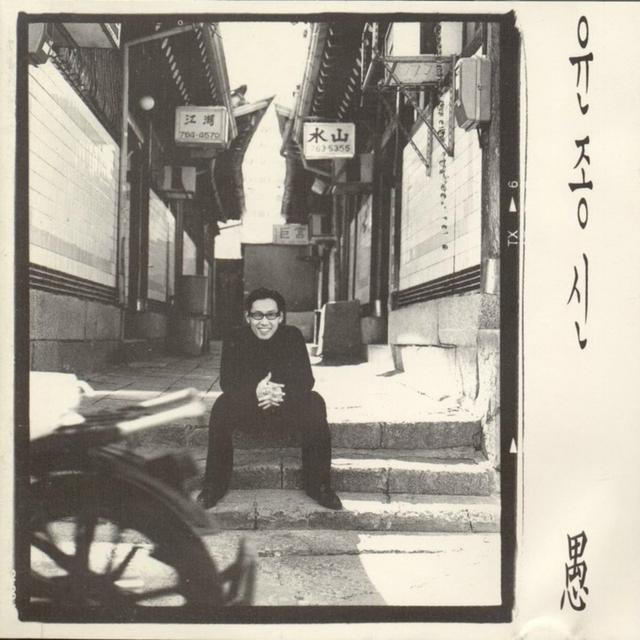 Album cover art for 우 (愚)