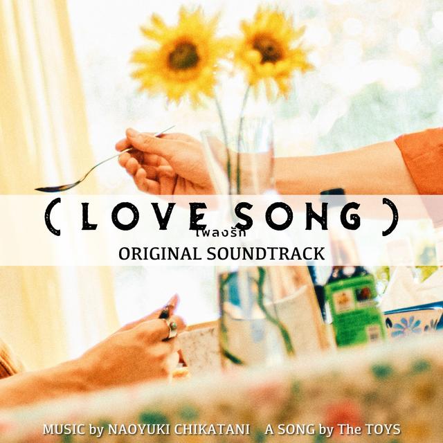 Album cover art for 『(LOVE SONG)』オリジナル・サウンドトラック