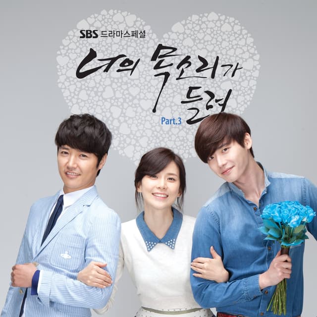 Album cover art for 너의 목소리가 들려 (Original Television Soundtrack), Pt. 3