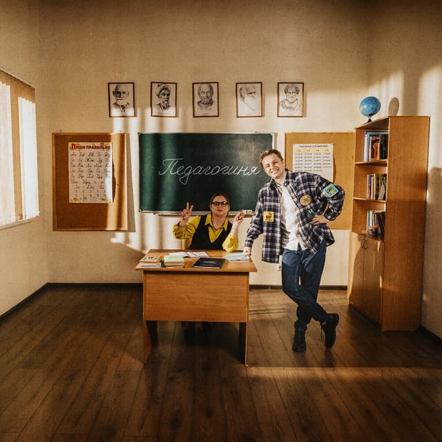 Album cover art for Педагогиня
