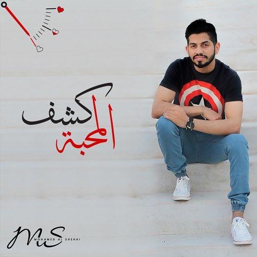 Album cover art for Kashf Al Mahabbah