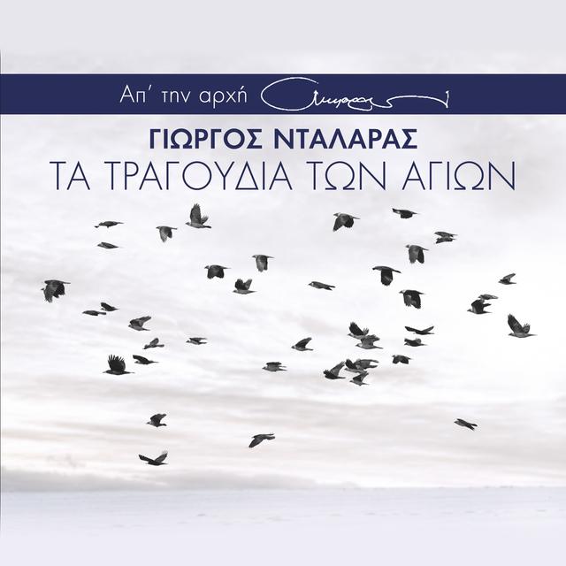 Album cover art for Ta Tragoudia Ton Agion