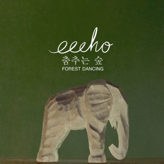 Album cover art for 춤추는 숲