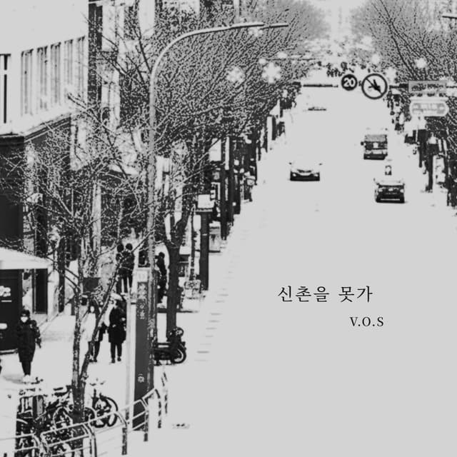 Album cover art for I Can't Go to Shinchon