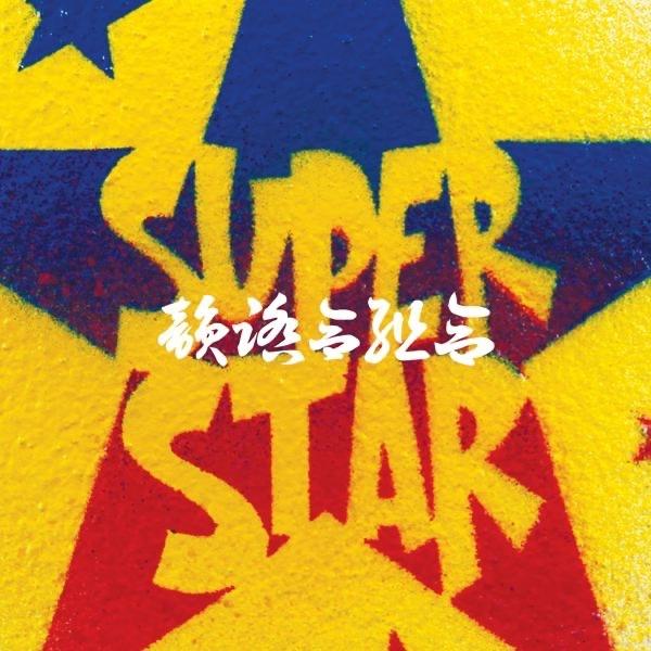 Album cover art for Superstar
