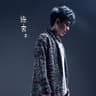 该死的懦弱 [粤语版]