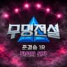 그대 고마워요