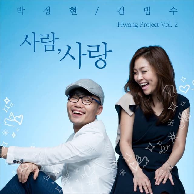Album cover art for Hwang Project Vol.2 - 사람, 사랑