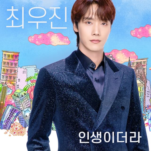 Album cover art for 인생이더라