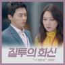 너 때문에 Because Of You (Because Of You)