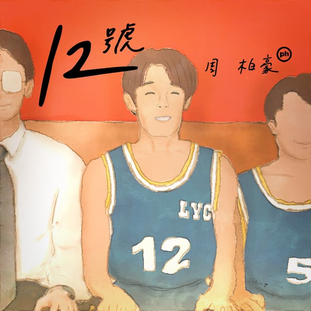 Album cover art for 12號