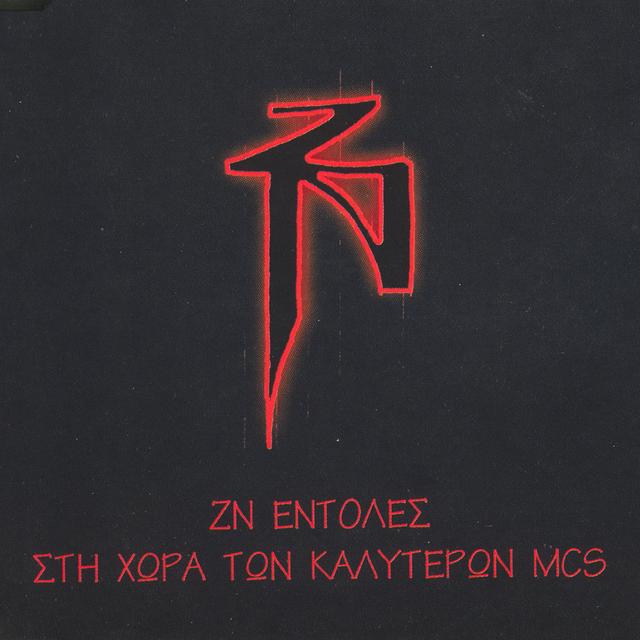 Album cover art for Zn Entoles Sti Hora Ton Kaliteron Mcs - Zn Commands In The Land Of The Finest Mcs