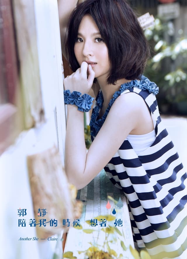 Album cover art for 陪著我的時候想著她