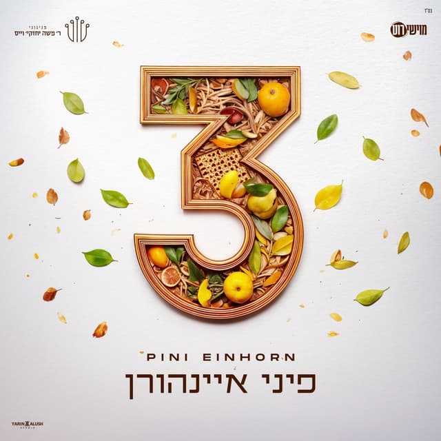 Album cover art for 3