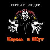 Album cover art for Heroes and Villains
