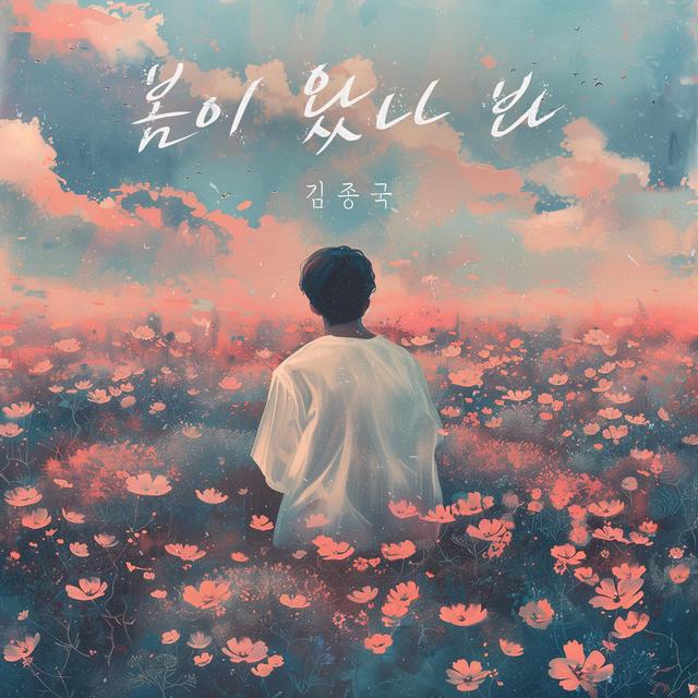 Album cover art for Spring has come (with Yang Da-Il)