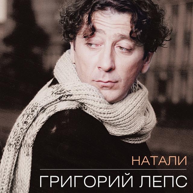 Album cover art for Натали