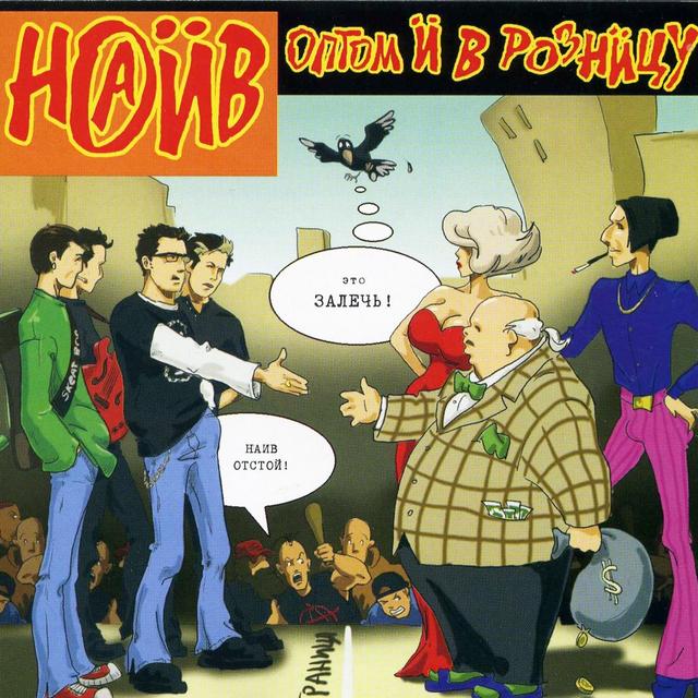 Album cover art for Оптом и в розницу