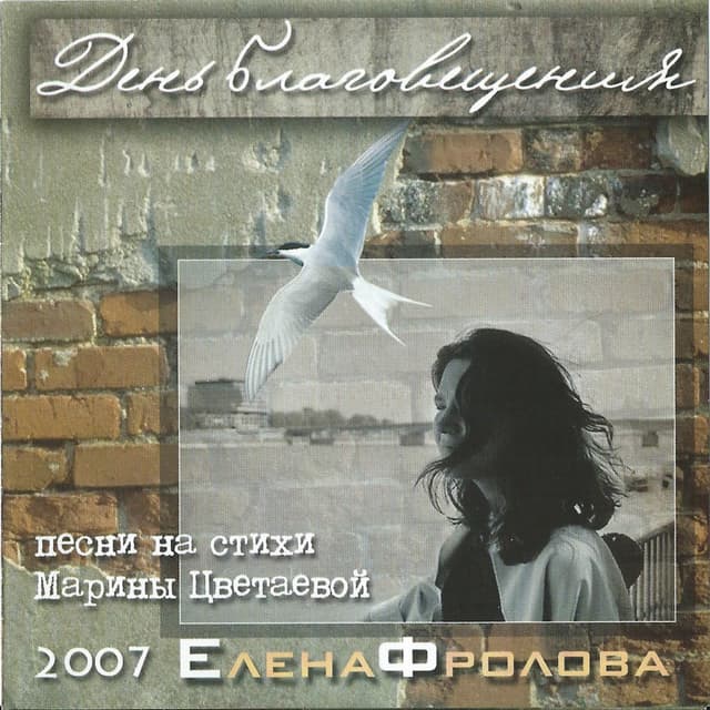 Album cover art for День Благовещения