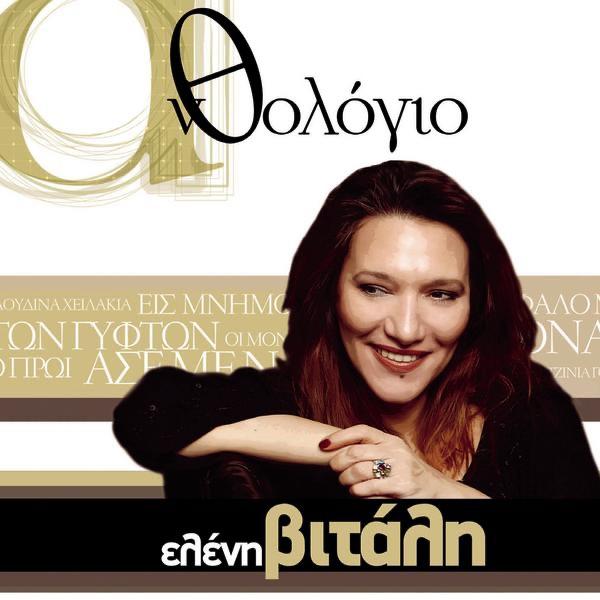 Album cover art for Ανθολόγιο