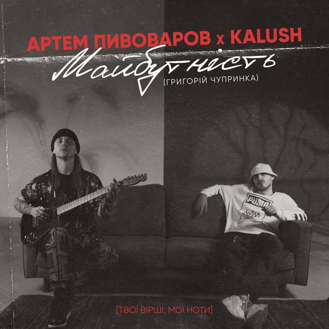 Album cover art for Майбутність