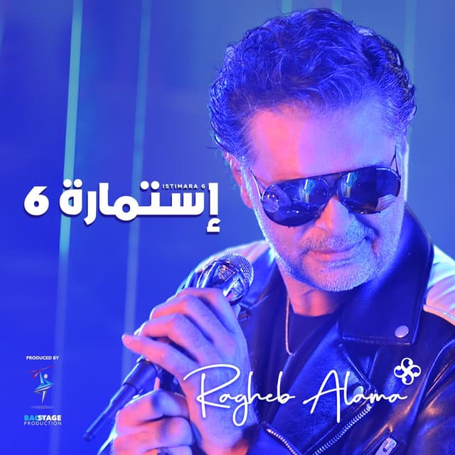 Album cover art for إستمارة 6