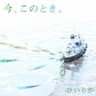 人魚姫 (ningyo hime)