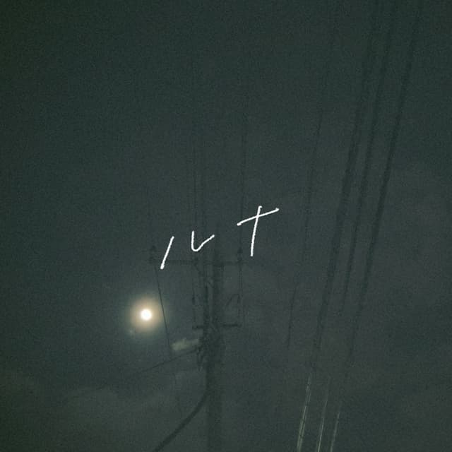 Album cover art for Runa