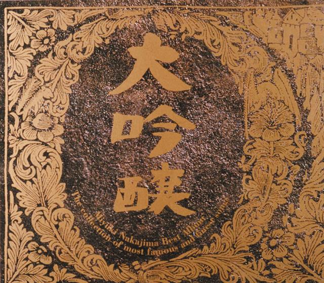 Album cover art for 大吟醸