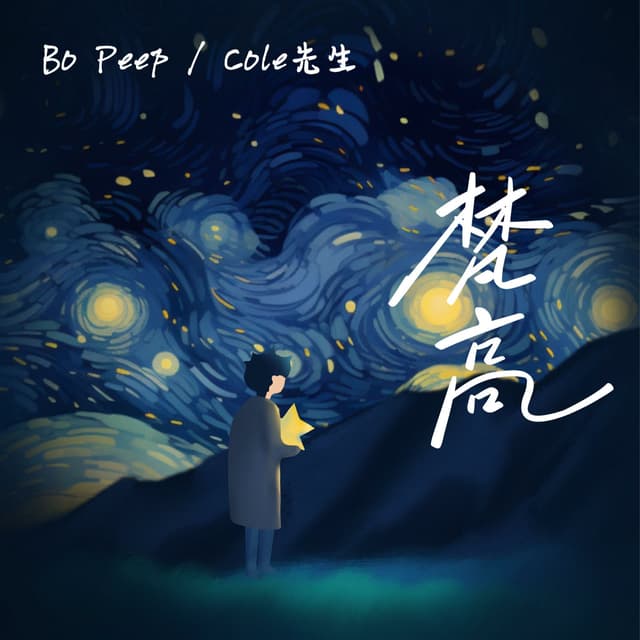 Album cover art for 梵高