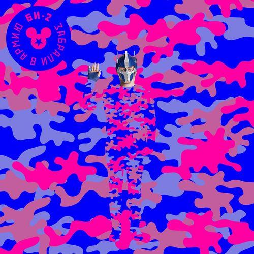 Album cover art for Забрали в армию (Yuriy Usachev Remix)