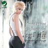 بياع الورد (Bayaa Al Ward)