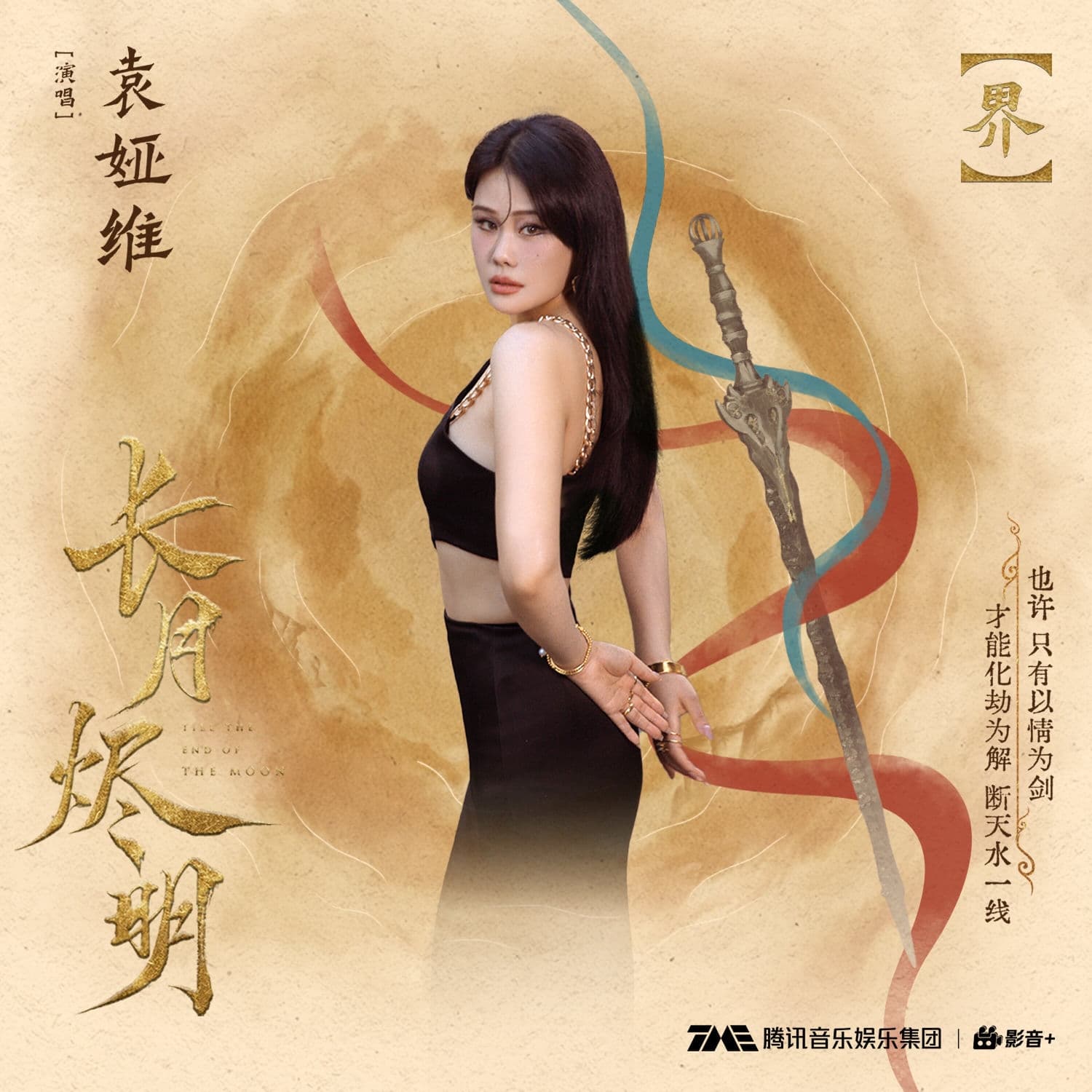 Lyric cover art