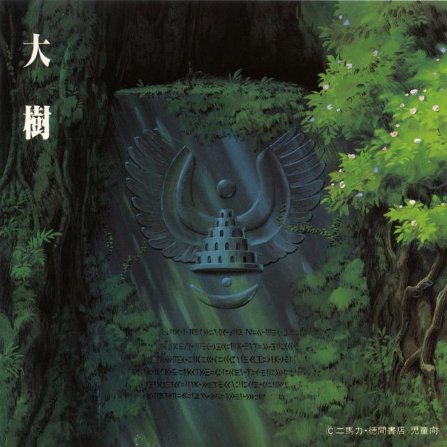 Album cover art for 天空の城ラピュタ シンフォニー編 大樹