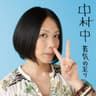 裸電球