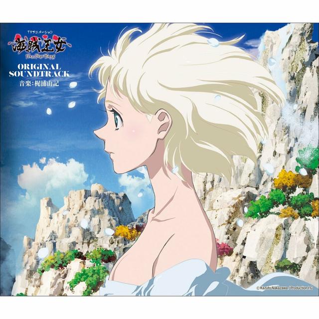 Album cover art for 『海賊王女』