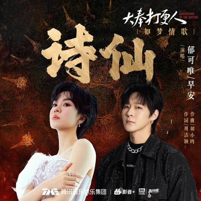 Album cover art for 诗仙