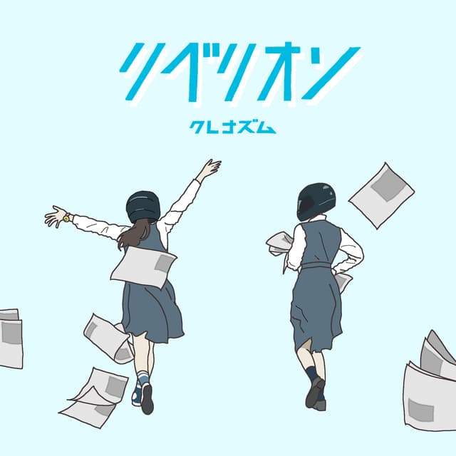 Album cover art for rebellion