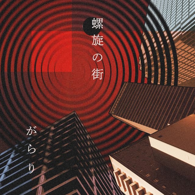 Album cover art for Spiral City